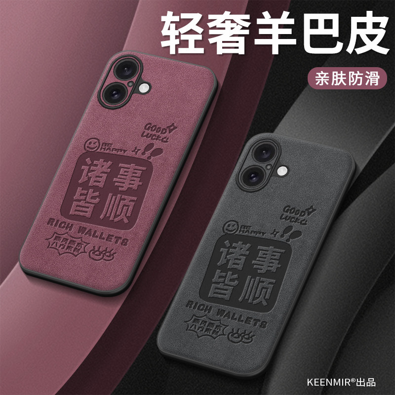 适用苹果16手机壳2025高端小羊皮