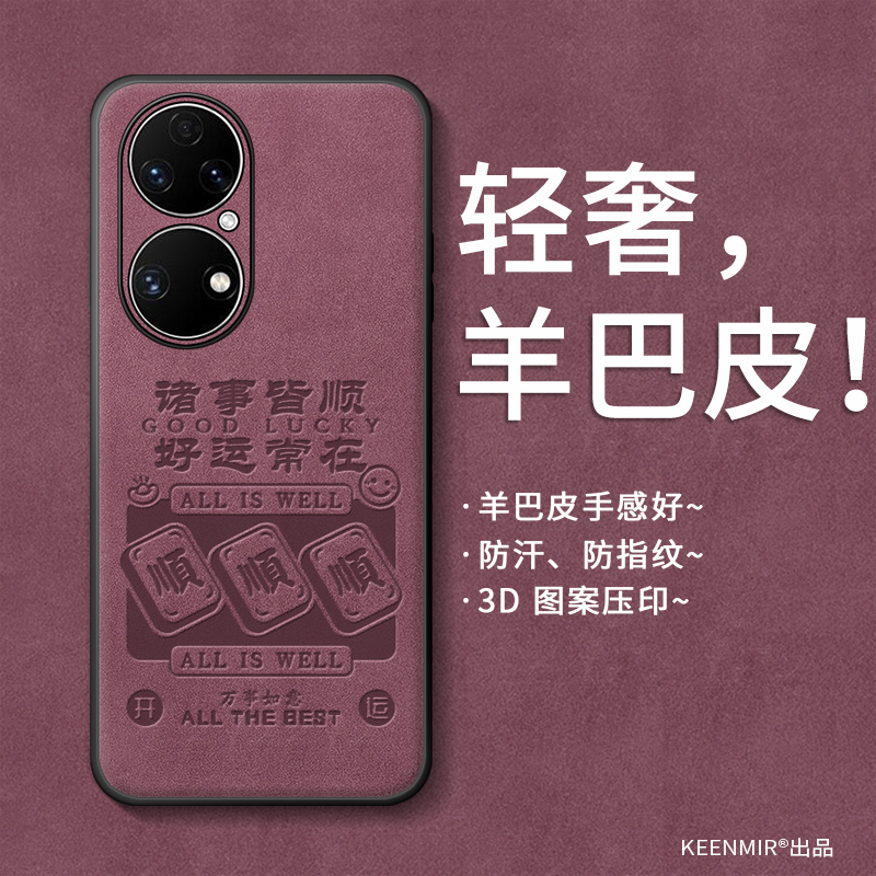 适用华为p50羊巴皮全包防摔外壳