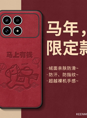 适用马年红米k90手机壳红色小米k80pro新款k70至尊版保护套新年本命年redmik60高级感羊巴皮k50外壳全包防摔