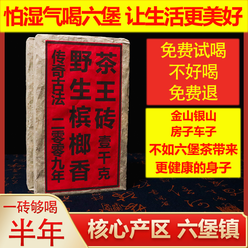 野生槟榔香梧州六堡茶2009年1000g传统古法农家茶黑茶茶王砖珍藏