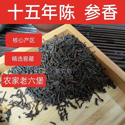 01十五年特品级六堡茶梧州特产陈香参香农家老茶老六堡茶叶散茶叶