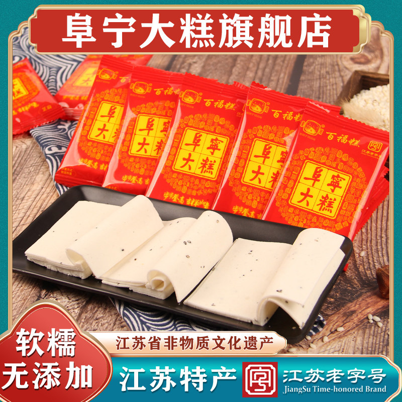 正宗阜宁大糕江苏老字号云片糕小包软糯红色生日结婚步回礼步喜糕