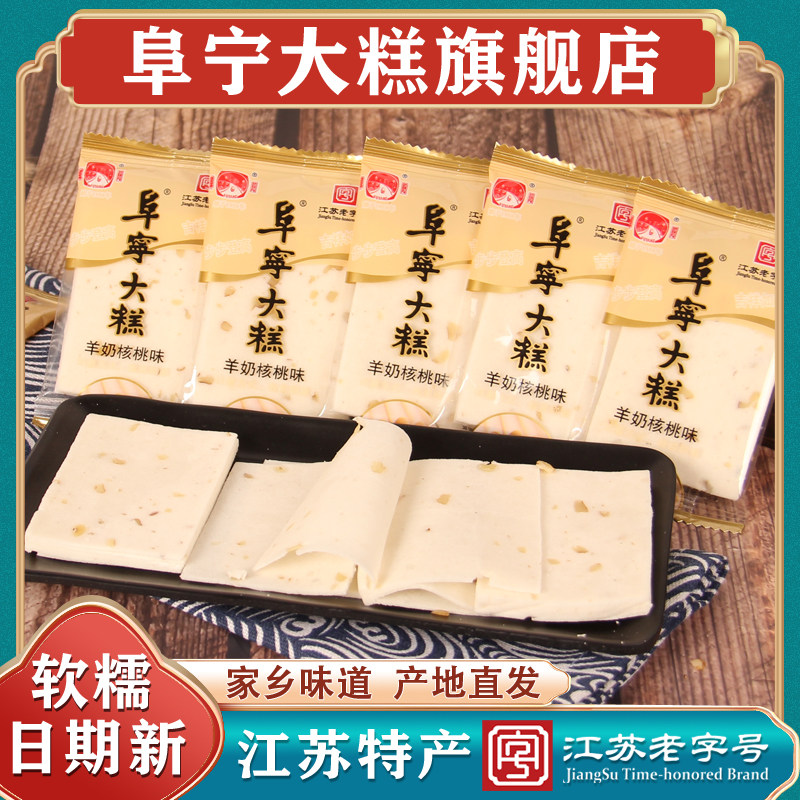 正宗江苏老字号阜宁大糕零食传统糕点盐城特产手工云片糕糯桃片糕