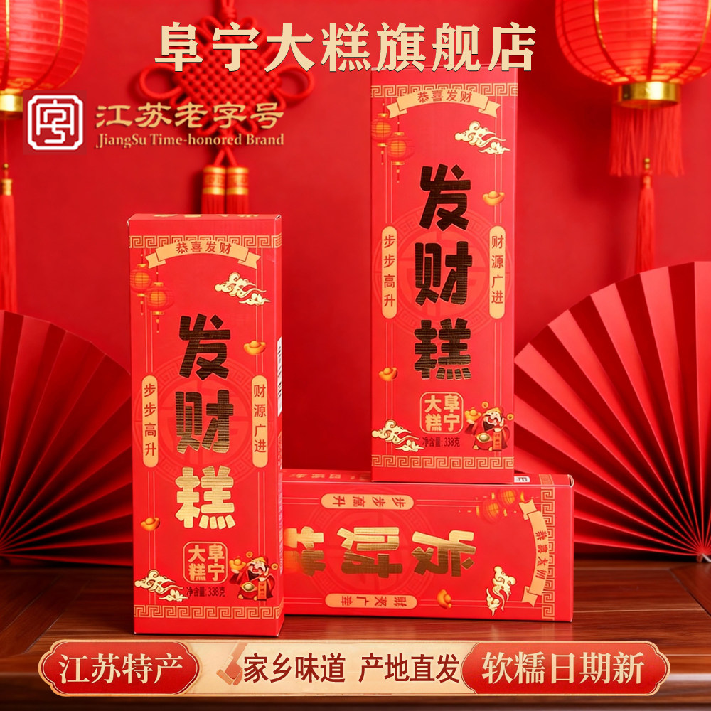 江苏老字号阜宁大糕长条步步高升发财糕云片糕盐城特产年货送礼糕