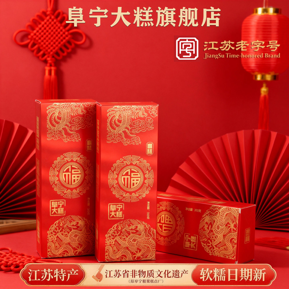 江苏老字号阜宁大糕长条喜糕结婚整箱订婚礼宴礼盒装云片糕步步糕