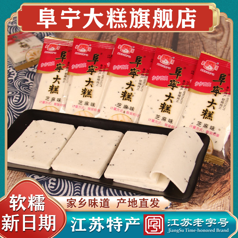 正宗江苏老字号阜宁大糕云片糕小包切糕手工传统点孕妇零食芝麻糕
