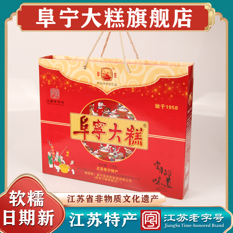 江苏老字号盐城特产阜宁大糕云片糕切糕零食糕点年糕精装混合礼盒