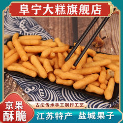 江苏阜宁大糕盐城特产京果零食传统糕点心江米条雪果糯米大京果子