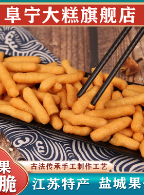 江苏阜宁大糕盐城特产京果零食传统糕点心江米条雪果糯米大京果子