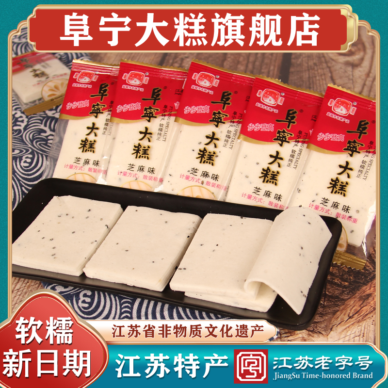 江苏老字号手工传统芝麻阜宁大糕