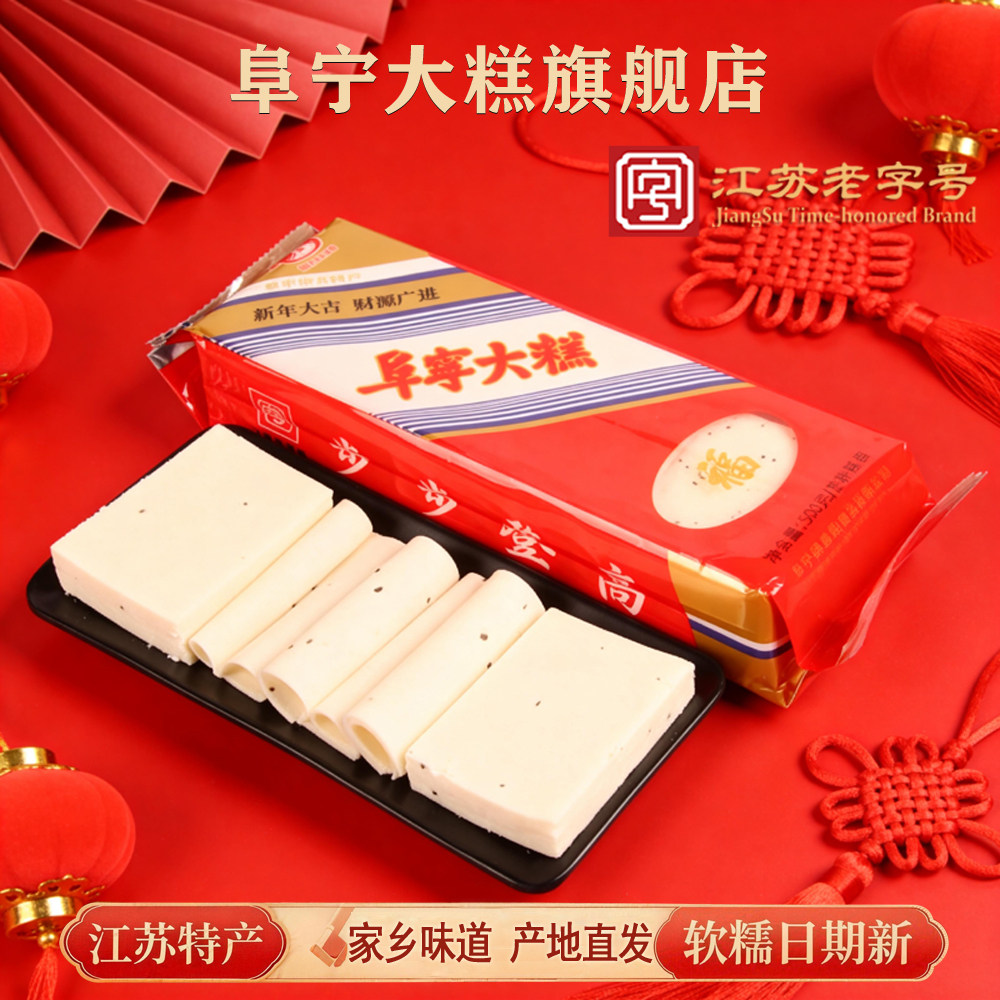 江苏盐城老字号阜宁大糕长条步步登高云片糕苏北特产新年货送礼糕