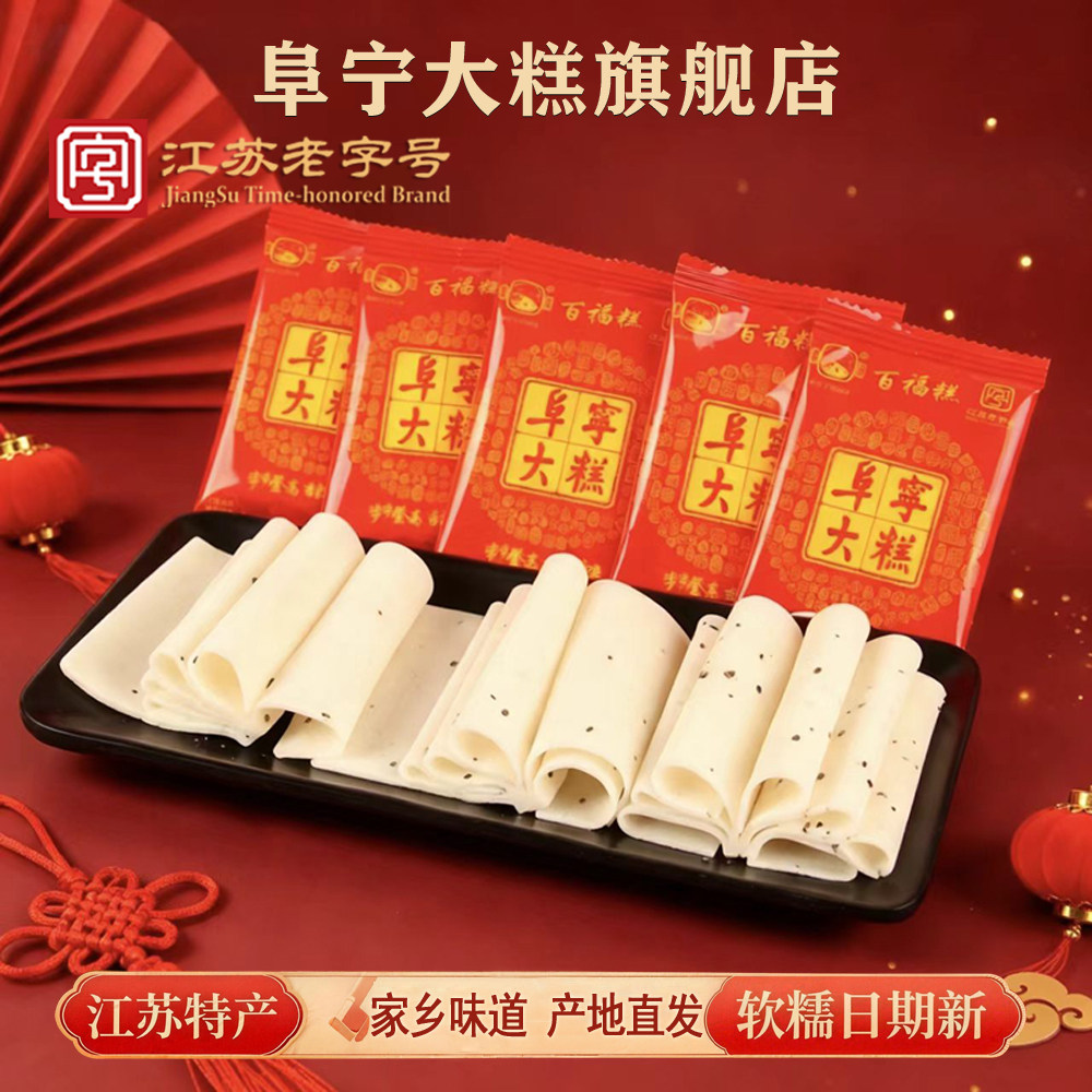 正宗阜宁大糕江苏老字号云片糕小包软糯红色生日结婚步回礼步喜糕