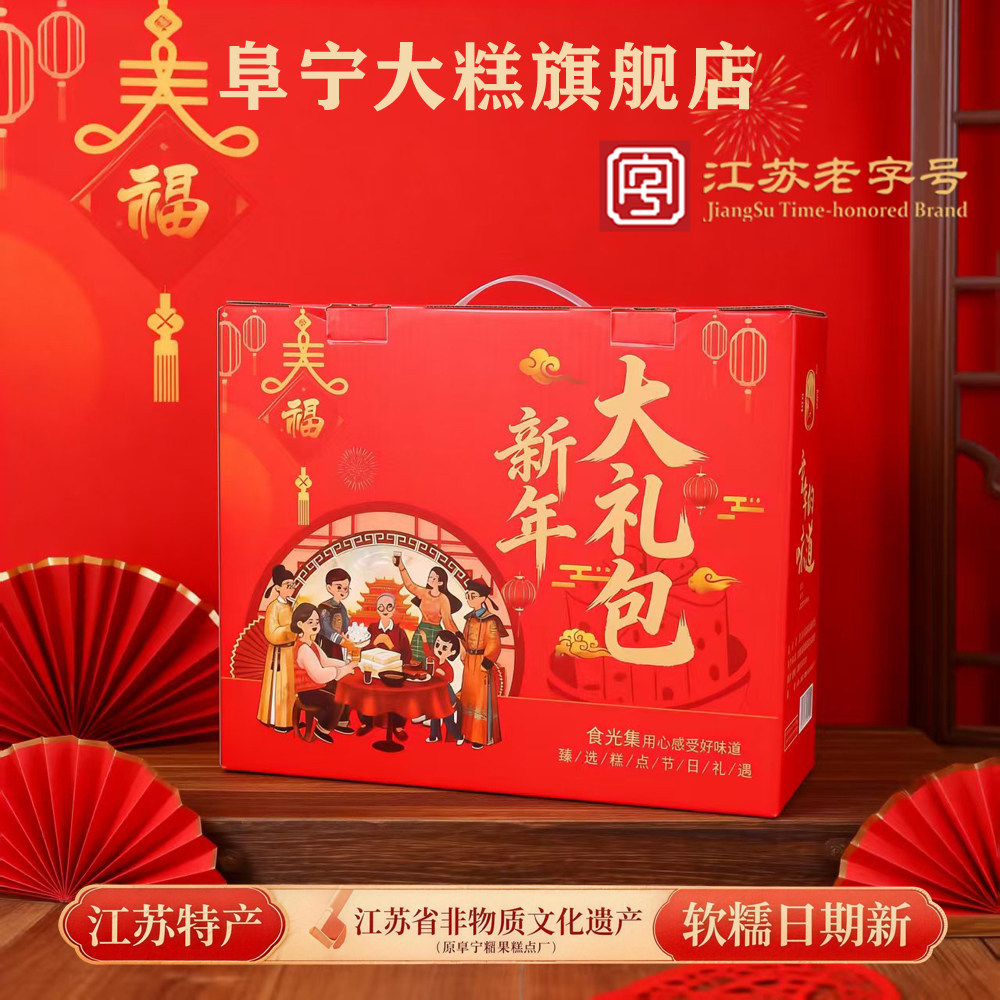 新年大礼包江苏老字号阜宁大糕盐城特产传统手工云片糕过年礼盒装