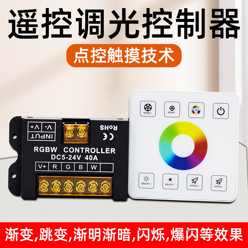 12V 24V低压led双色三色灯条灯带触摸RF86面板遥控款调光器控制器