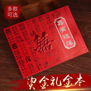 结婚庆礼金簿礼单本婚礼记账本子礼单本包邮礼薄礼单婚礼提名册录