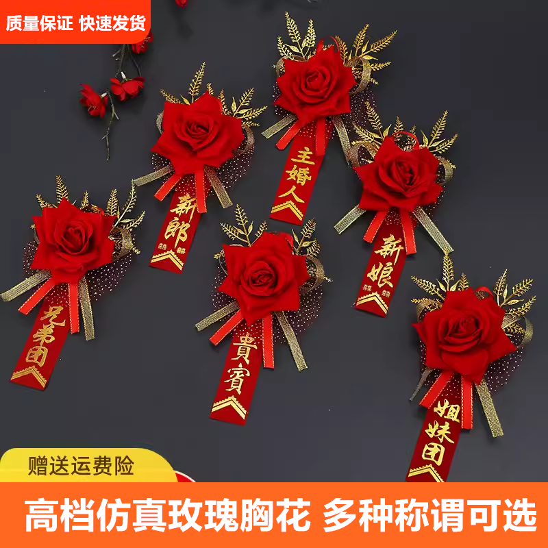 结婚礼庆结婚用品胸花新人胸花仿真玫瑰花新郎新娘迎亲父母伴娘花
