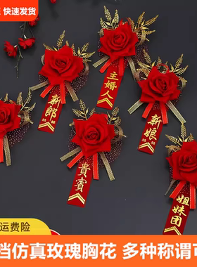 结婚新娘新郎婚礼仿真绒布胸花