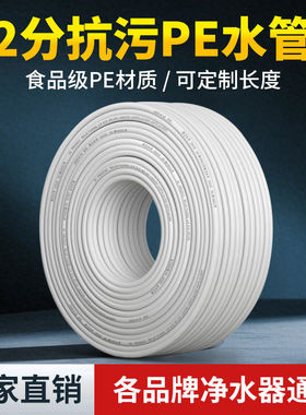 2分PE管 饮水机净水器食品级pe水管 1/4供水软管100米 厂家