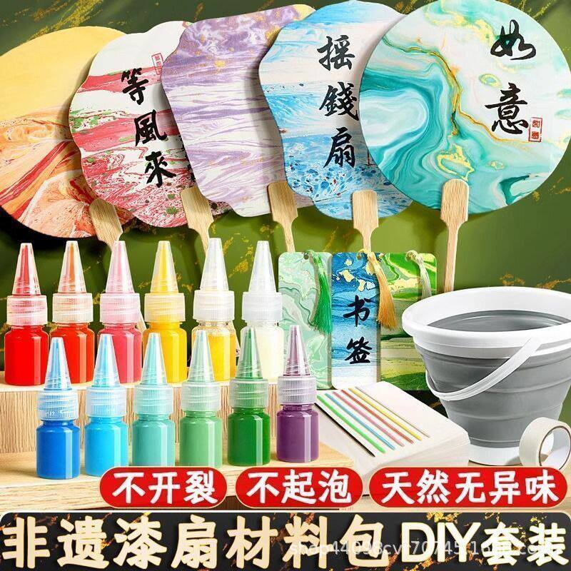 儿童手工扇子套装大漆颜料空白带字染非遗diy漆扇制作材料包全套