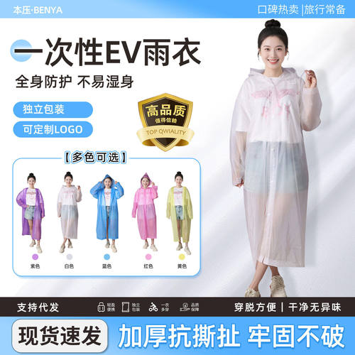 一次性EV雨衣成人加厚 100g/140g长款连体雨披演唱会漂流景区便携