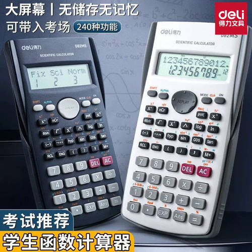 得力文具D82MS科学函数计算器初中学生课堂考试用电子函数计算机