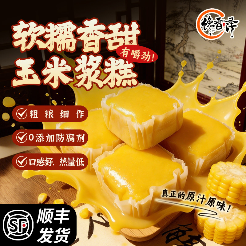 馋香泽玉米浆糕鲜玉米糕软糯黄金糕儿童营养早餐发糕速食0防腐剂