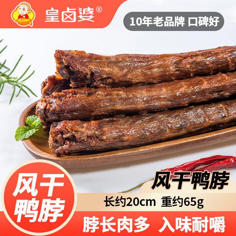 皇卤婆手撕风干鸭脖追剧网红零食辣味下酒夜宵烤脖耐嚼真空包装,零食/坚果/特产,鸭肉零食,淘宝优惠券,粉丝福利购,淘宝优惠卷