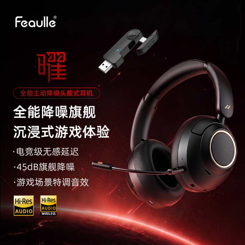 绯乐曜头戴式无线蓝牙耳机电竞游戏主动降噪HIFI耳麦台式2.4G