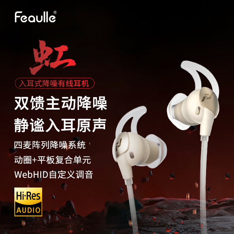 绯乐虹入耳式有线耳机主动降噪动圈平板FPS游戏音乐typec接口耳塞