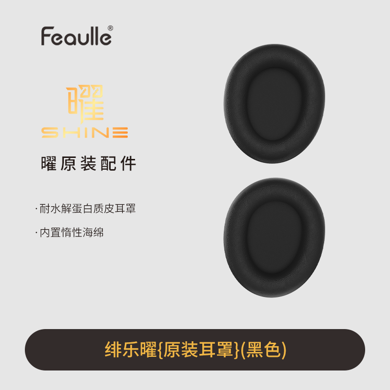绯乐曜/原装配件 耳罩/2.4G接收器/插拔麦/收纳包