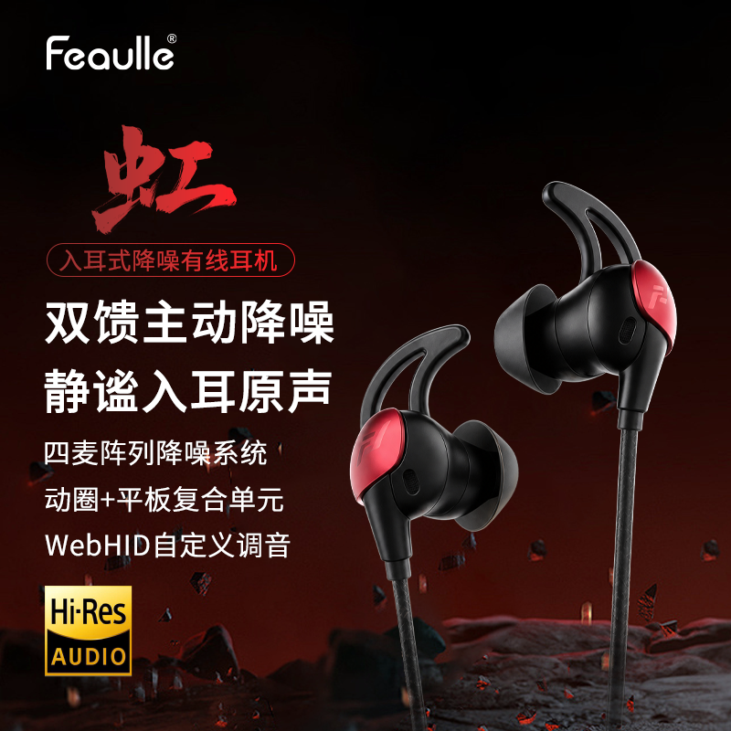 绯乐虹入耳式有线耳机主动降噪动圈平板FPS游戏音乐typec接口耳塞