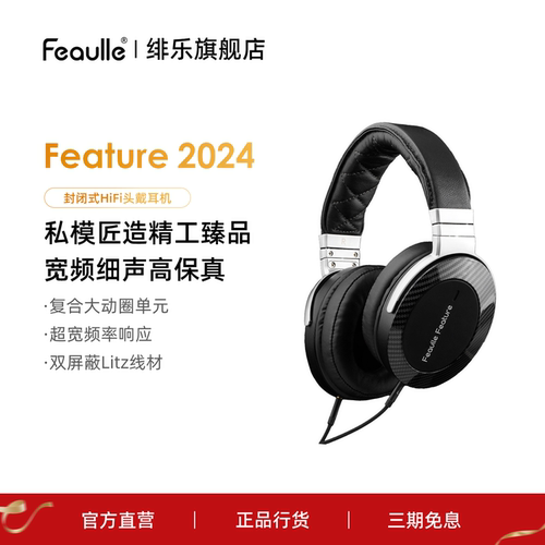 绯乐Feature头戴式耳机封闭式有线hifi初烧高保真音乐易驱动直推