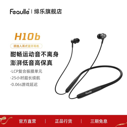 绯乐H10b蓝牙耳机颈挂脖式入耳式2025新款hifi长续航运动游戏防汗