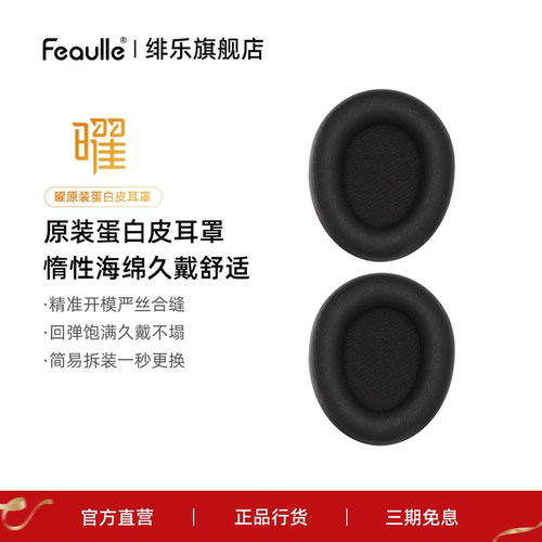 绯乐曜/原装配件 耳罩/2.4G接收器/插拔麦/收纳包
