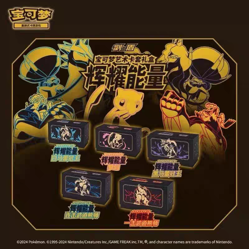 【豆汁儿卡牌】宝可梦 PTCG简中正版 剑盾 辉耀能量礼盒黑马梦幻