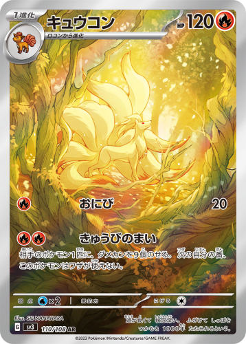 宝可梦卡牌PTCG日版SV3RR&AR