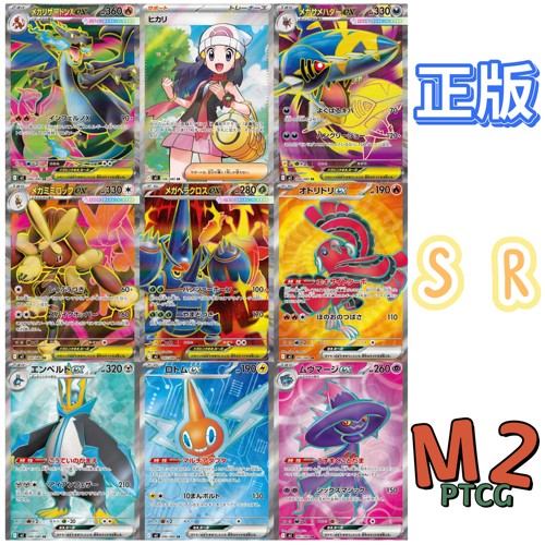 宝可梦PTCG日版M2正版卡牌SR高罕