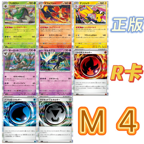 宝可梦PTCG日版M4忍者飞旋R单卡