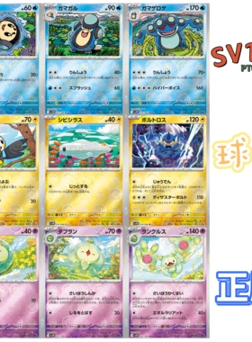 宝可梦PTCG正版卡牌 日版朱紫SV11B黑白龙 漆黑伏特普通球闪合集2