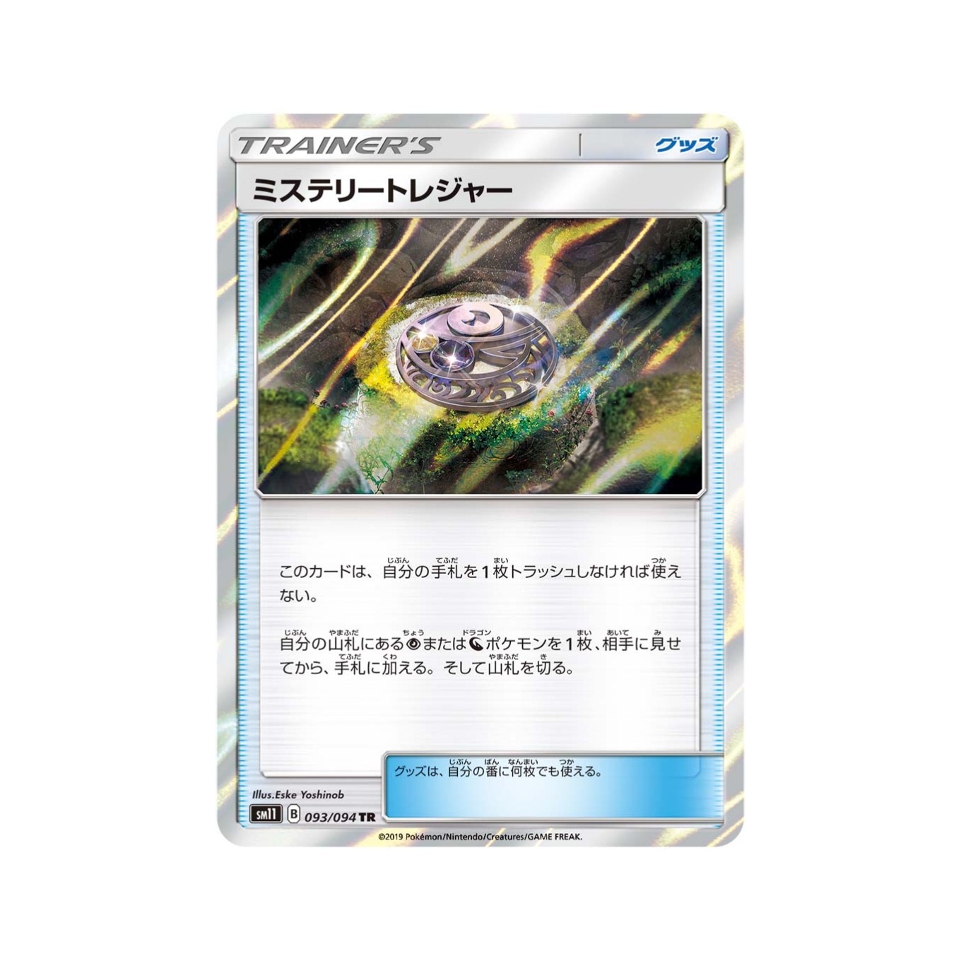 【豆汁儿卡牌】宝可梦 PTCG日版 日月系列 神秘宝藏 SM11-093 TR