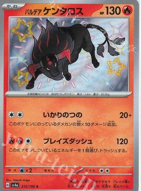 【豆汁儿卡牌】宝可梦卡牌 PTCG日版SV4a闪耀宝藏ex单卡S闪卡牌2