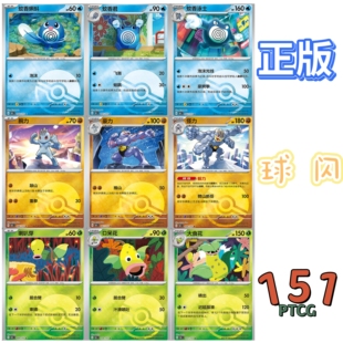 宝可梦PTCG正版卡牌 简中收集啦151C聚/惊/望/旅 普通球闪合集3