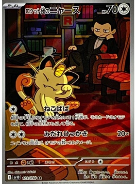 宝可梦PTCG正版卡牌 日版朱紫SV10火箭队的荣耀AR收藏单卡合集