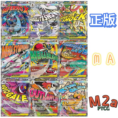 宝可梦日版M2a超梦想exMA卡单卡
