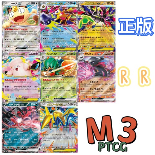 宝可梦日版M3虚无归零RR卡单卡