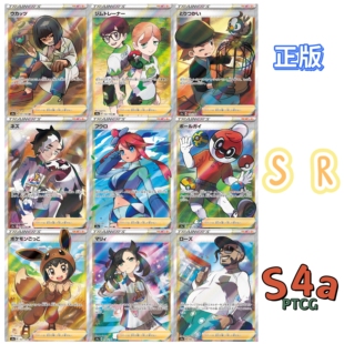宝可梦PTCG正版卡牌 日版剑盾S4a闪色明星V SR高罕单卡收藏合集