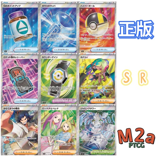 宝可梦日版M2a超梦想ex高罕SR