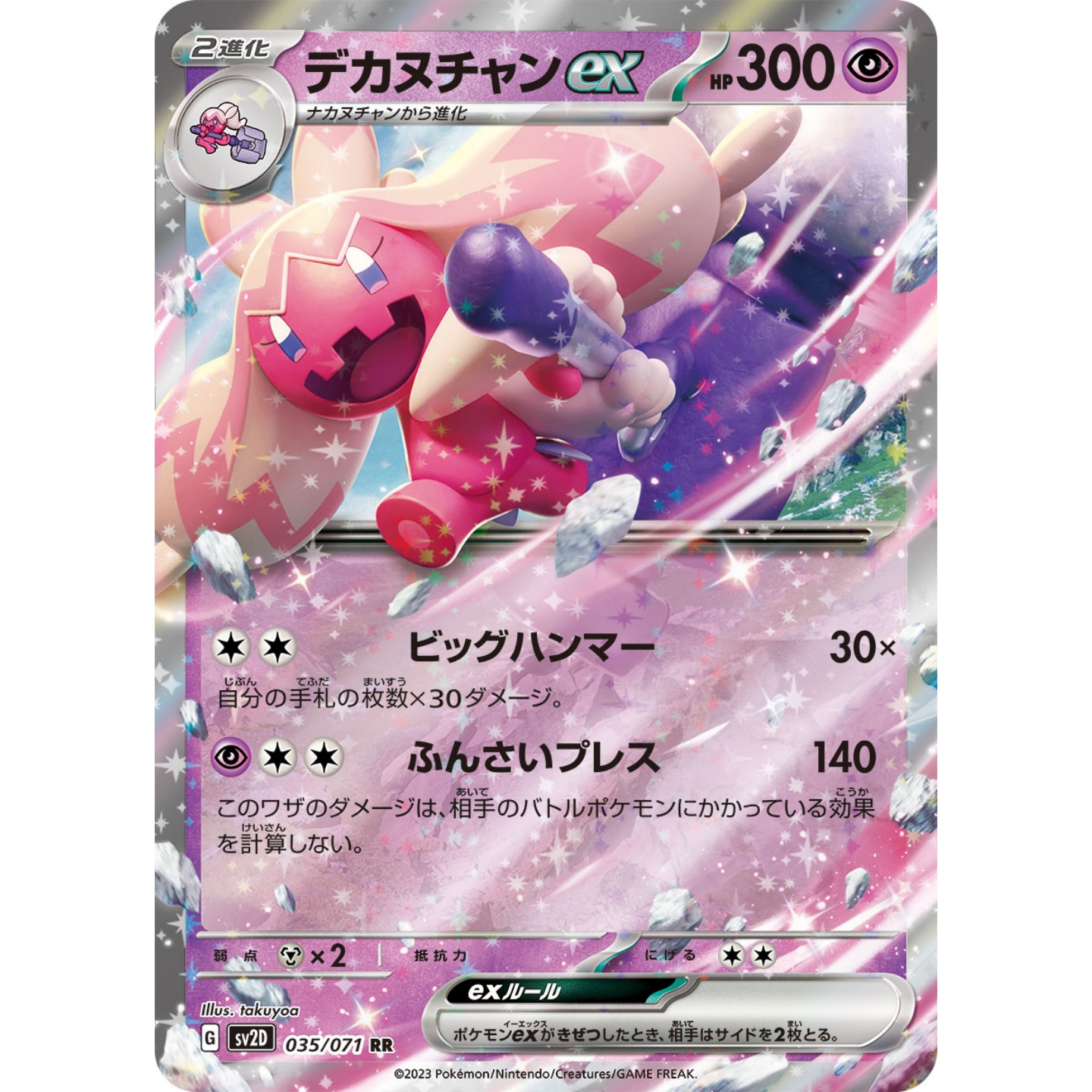 宝可梦PTCGSV2D碟旋暴击RR单卡