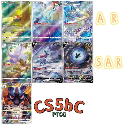 宝可梦简中CS5bC高罕AR/SAR卡牌