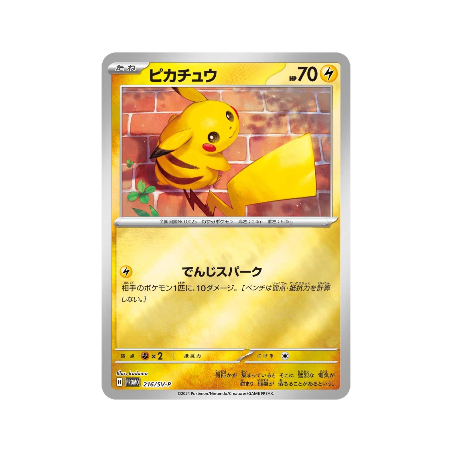 【豆汁儿卡牌】宝可梦 PTCG日版 朱紫 皮卡丘SV-P-216 特典卡正版